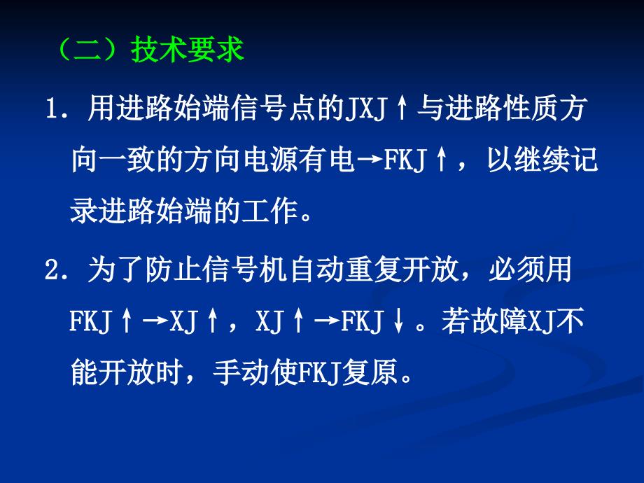 铁路信号课件 第九章_辅助开始继电器和终端继电器1.ppt_第3页