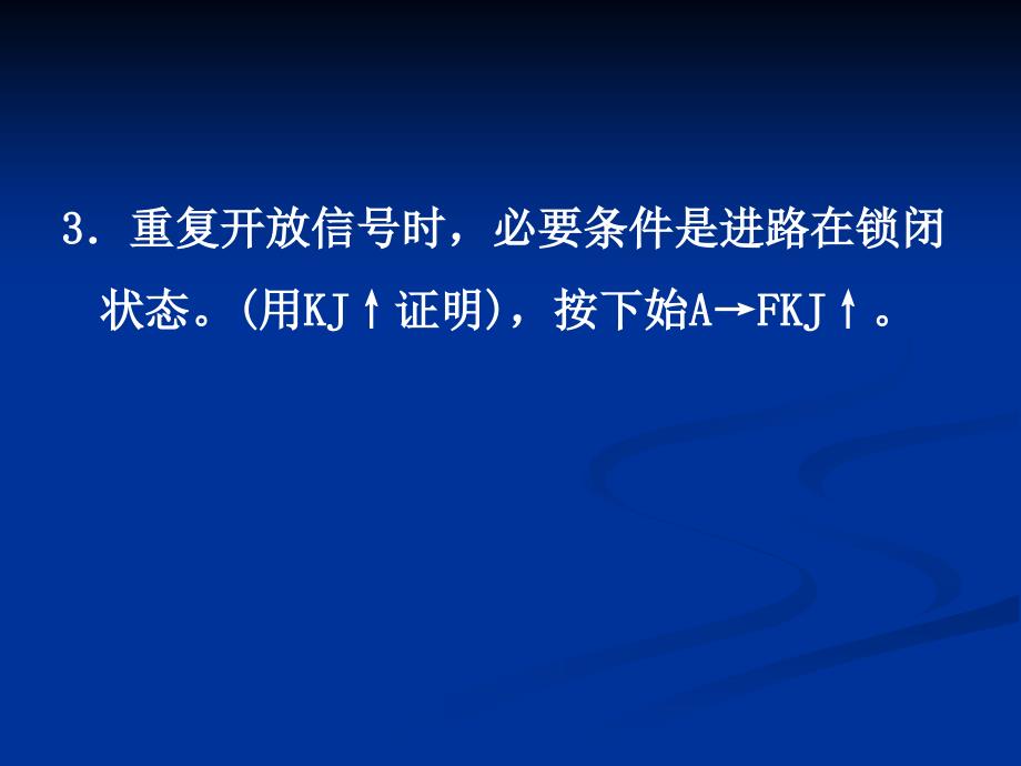 铁路信号课件 第九章_辅助开始继电器和终端继电器1.ppt_第4页