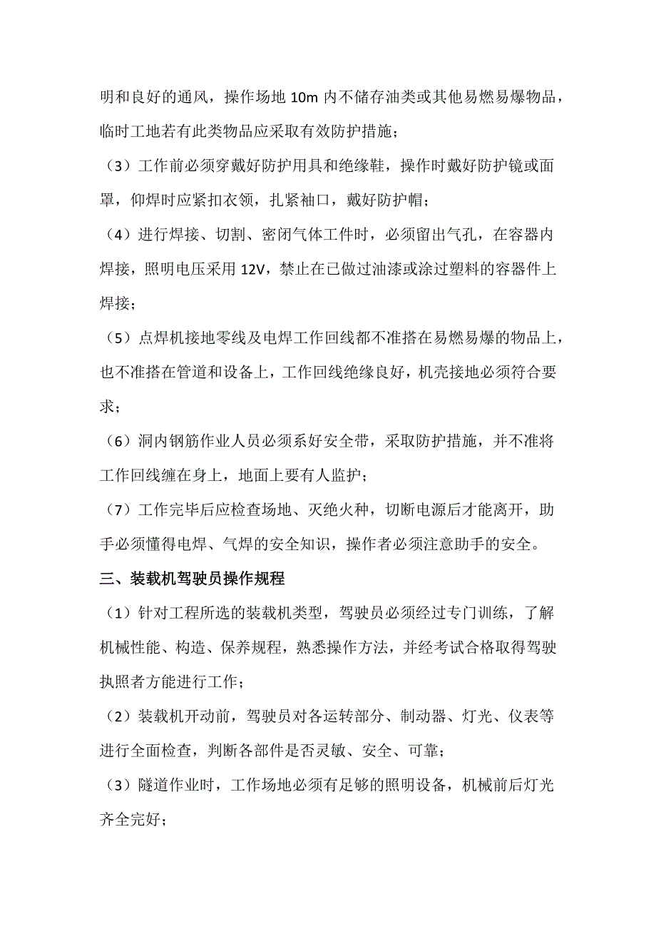 隧道施工主要特殊工种基本操作规程_第2页