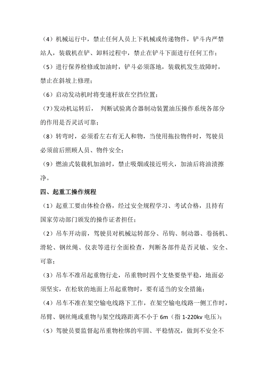 隧道施工主要特殊工种基本操作规程_第3页