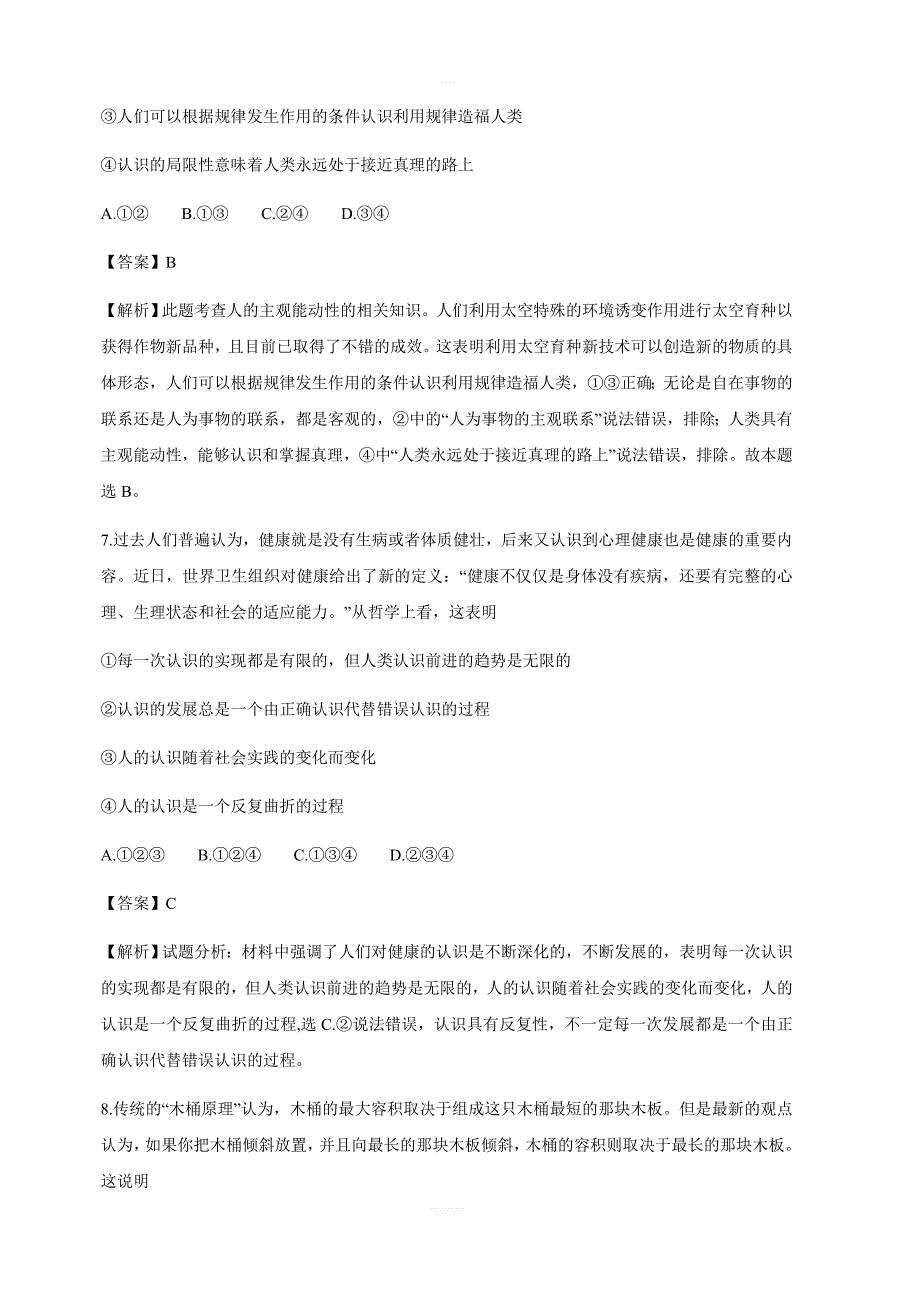 广东省汕头市金山中学2018-2019学年高二上学期期中考试政治试卷（文科）含答案解析_第4页