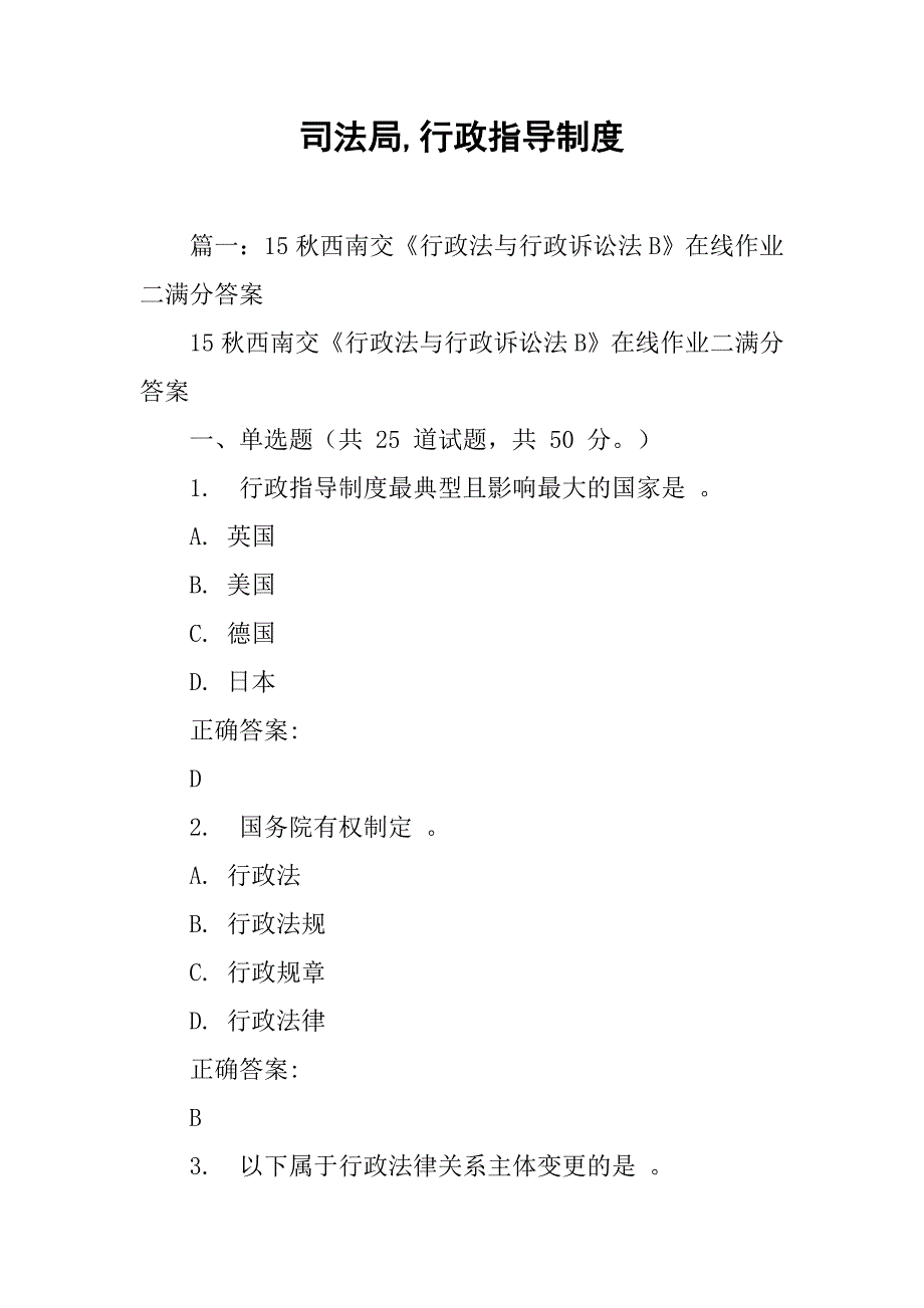 司法局,行政指导制度.doc_第1页