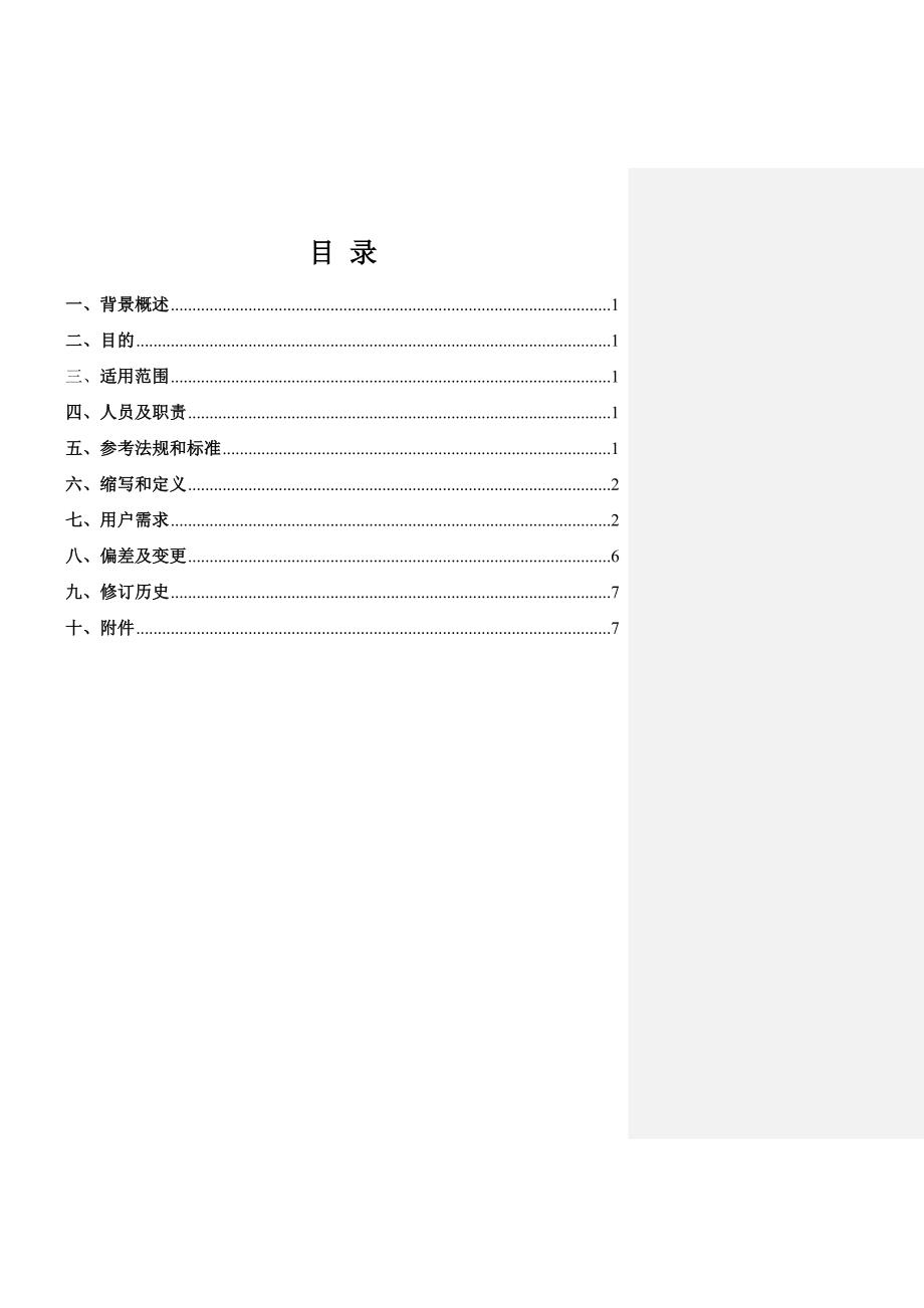 用户需求文件_第2页