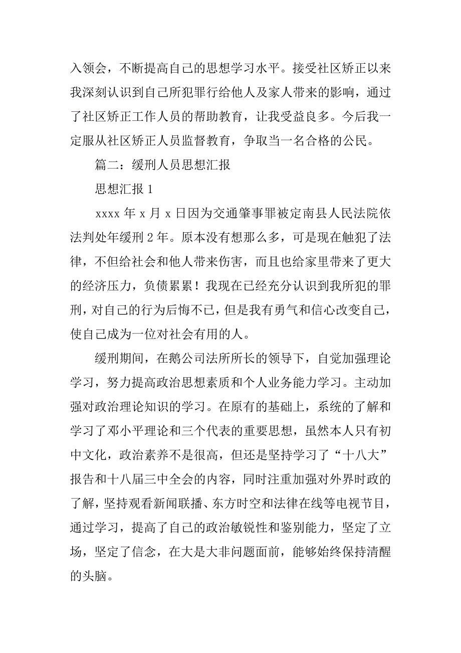 服刑思想汇报.doc_第2页