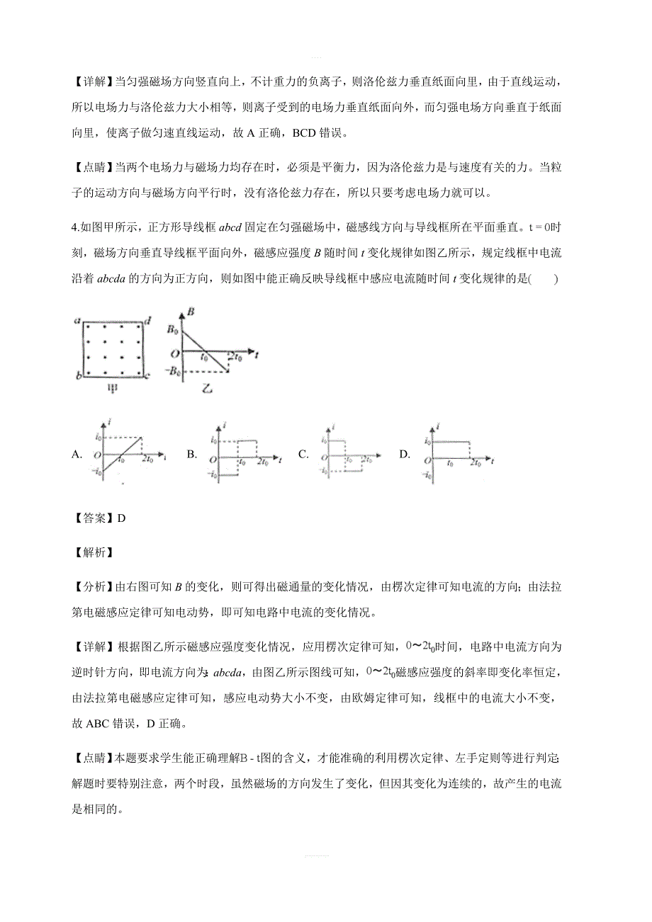 四川省眉山市2018-2019学年高二上学期期末考试物理试卷含答案解析_第3页