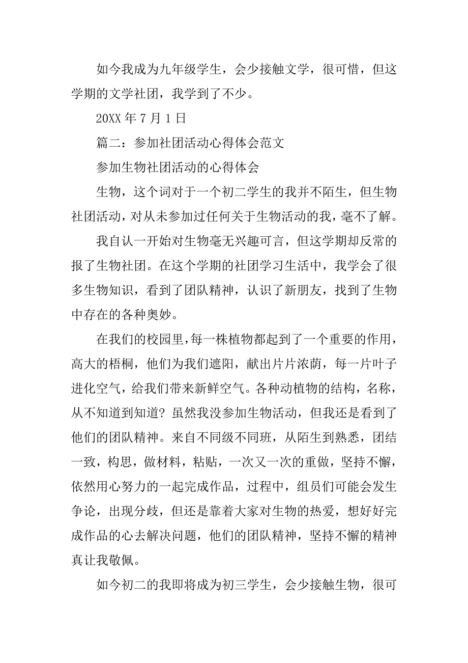 广播社参加心得体会.doc_第2页