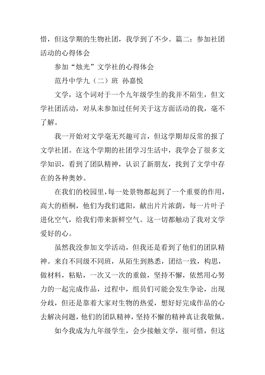 广播社参加心得体会.doc_第3页