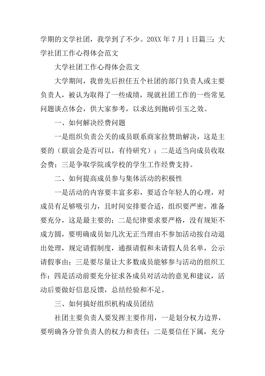 广播社参加心得体会.doc_第4页