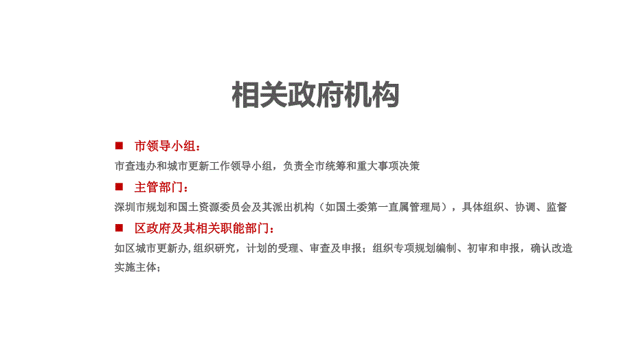深圳城市更新 旧改 操作流 程完 整版_第4页