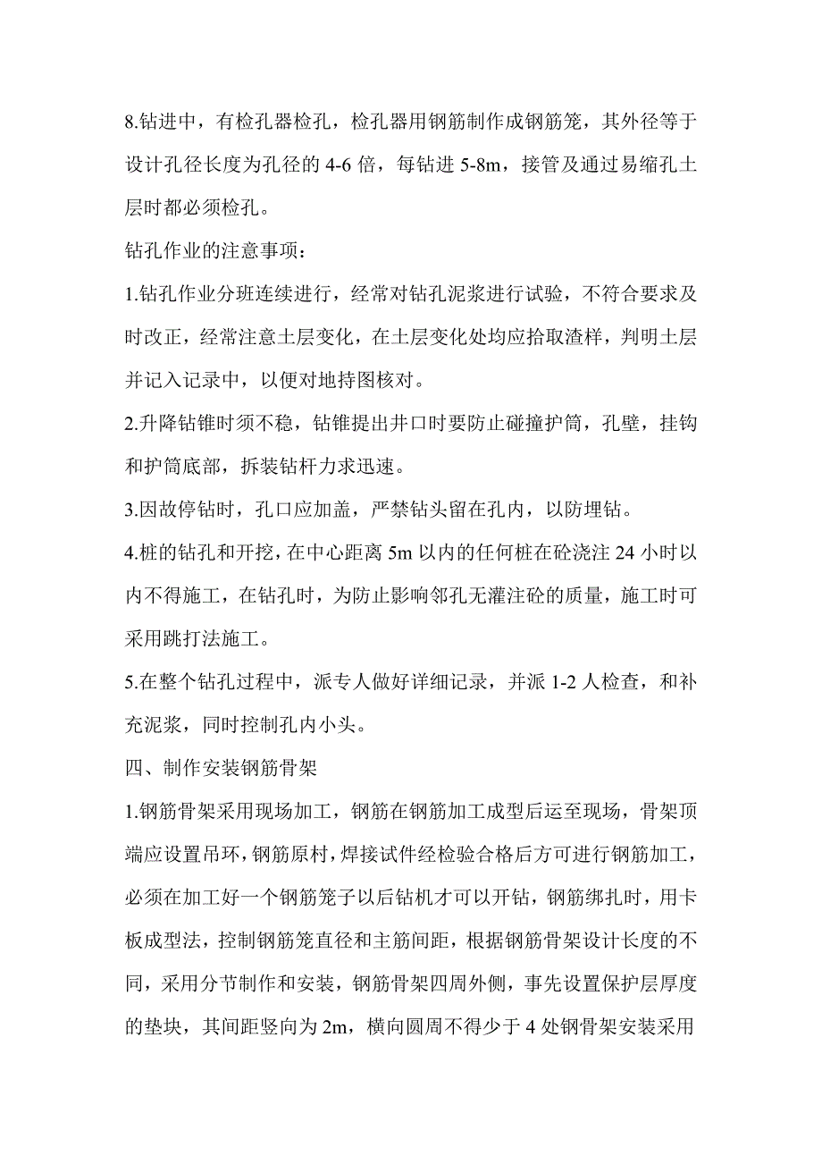 灌注桩施工技术交底(1)_第3页