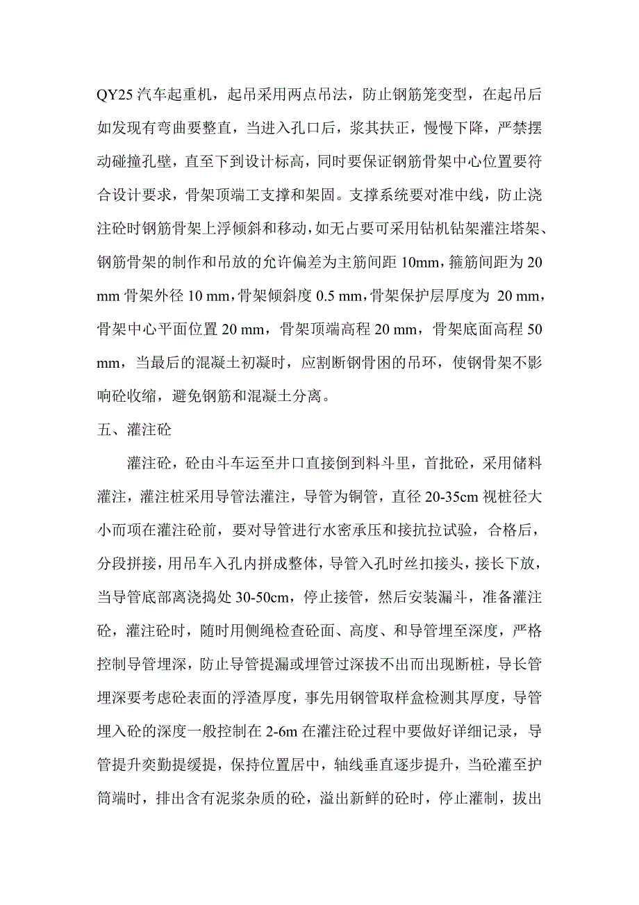 灌注桩施工技术交底(1)_第4页