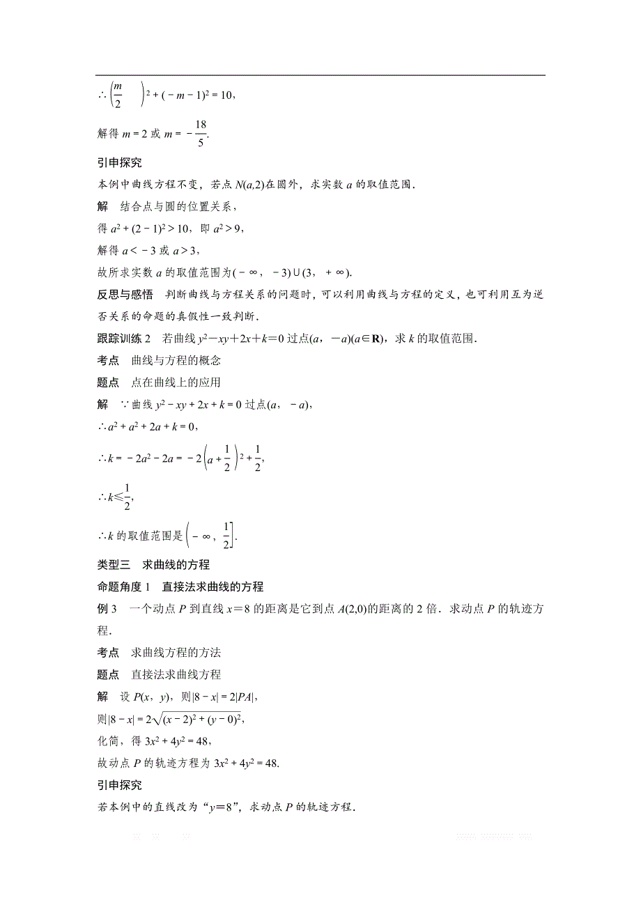 2018-2019数学新学案同步精致讲义选修2-1北师大版：第三章　圆锥曲线与方程 §4 4.1 _第4页