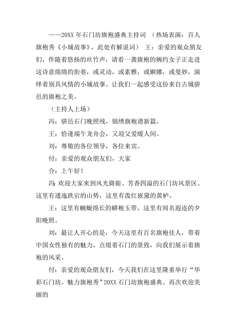 旗袍发布会主持词.doc_第4页