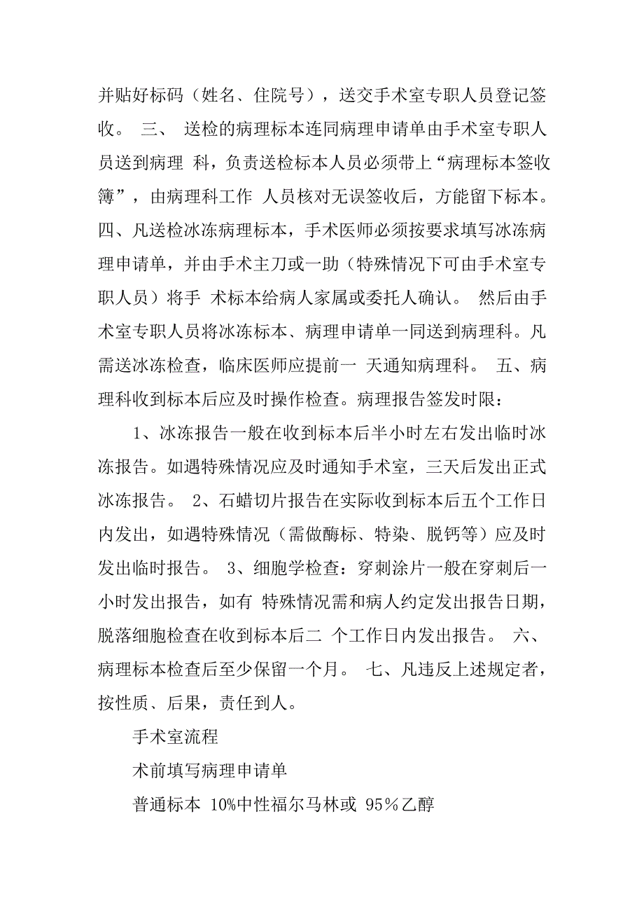 病理标本管理制度.doc_第4页