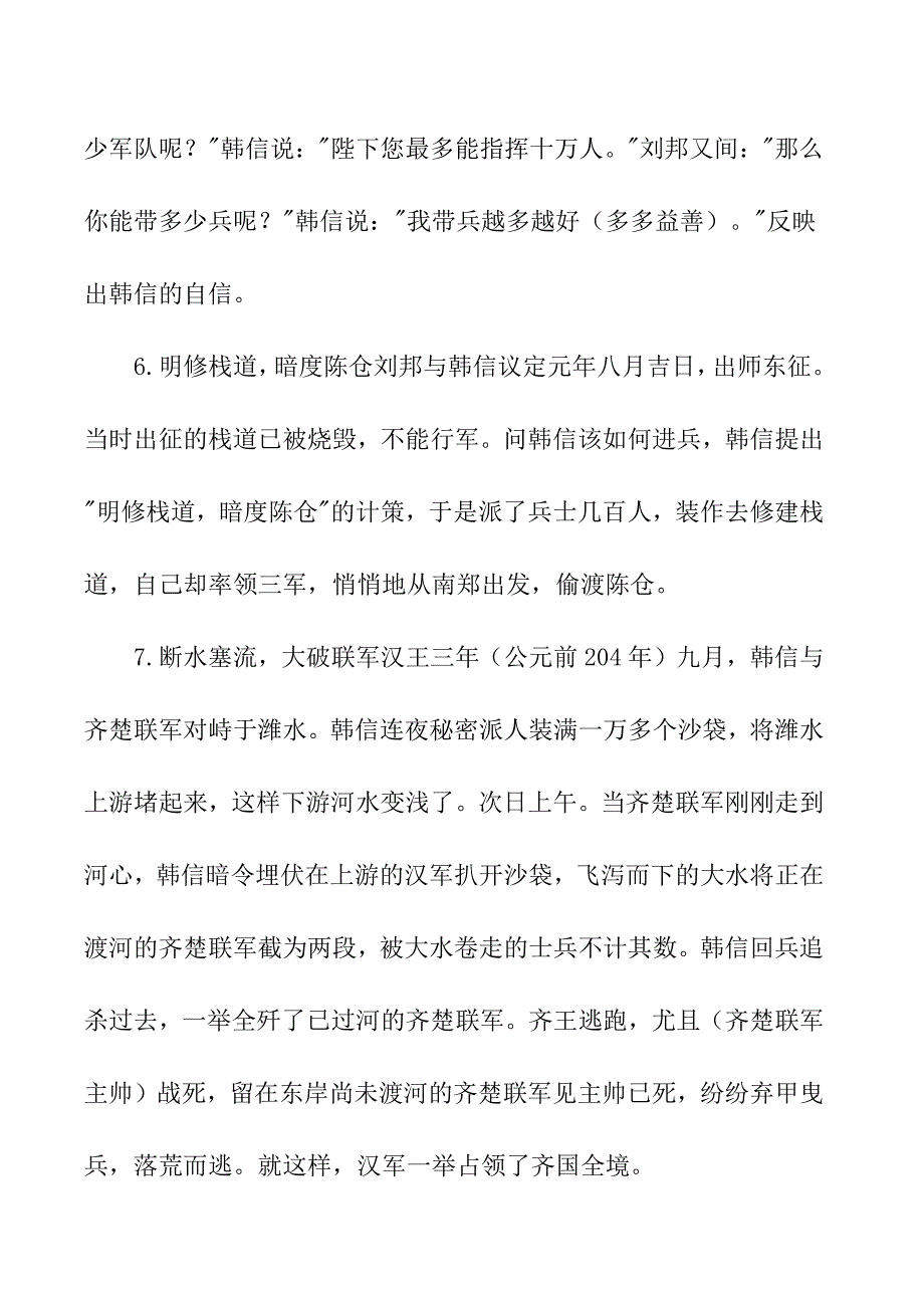 初中作文韩信精彩评述_第3页