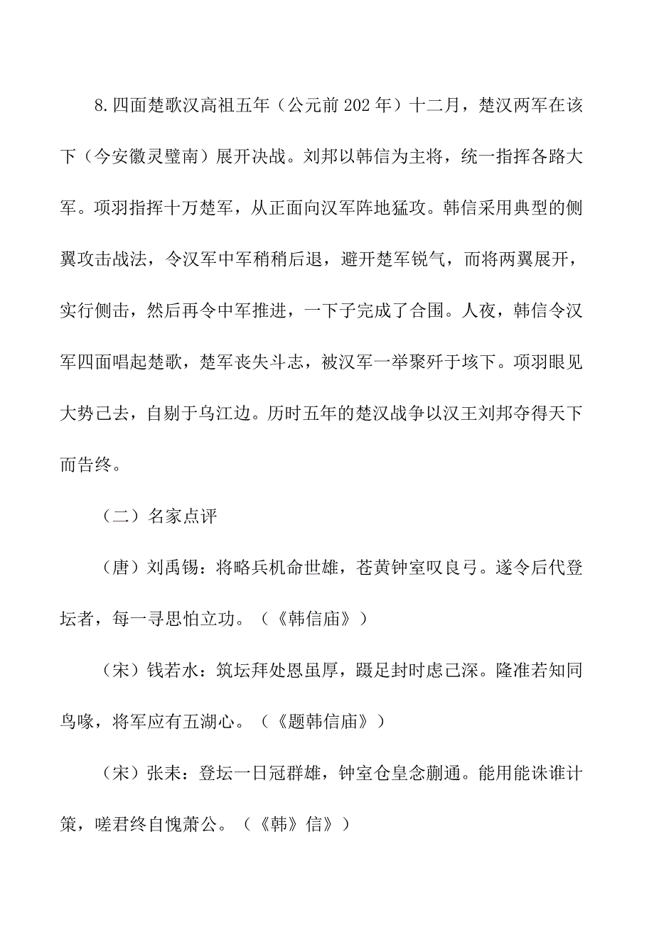 初中作文韩信精彩评述_第4页