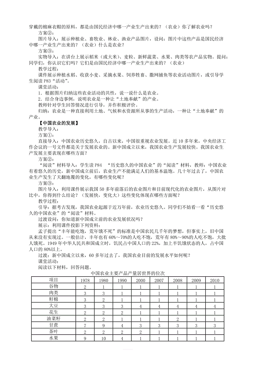 湘教版地理八年级上册第四章第一节农业教案_第3页