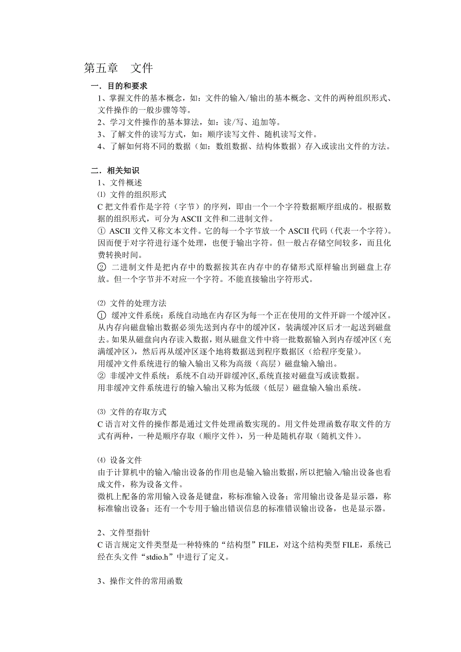 2014湖南大学c语言实验题目及其答案 (5)_第1页