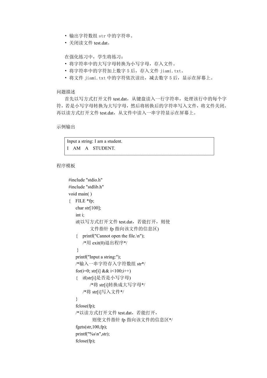 2014湖南大学c语言实验题目及其答案 (5)_第5页