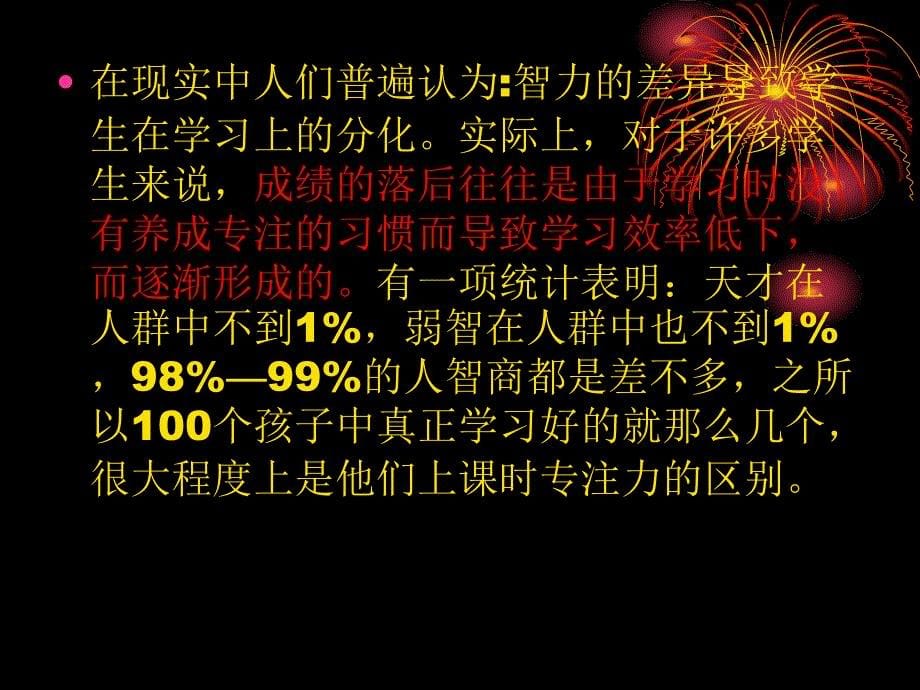 儿童常见不良学习行为习惯及矫正_第5页