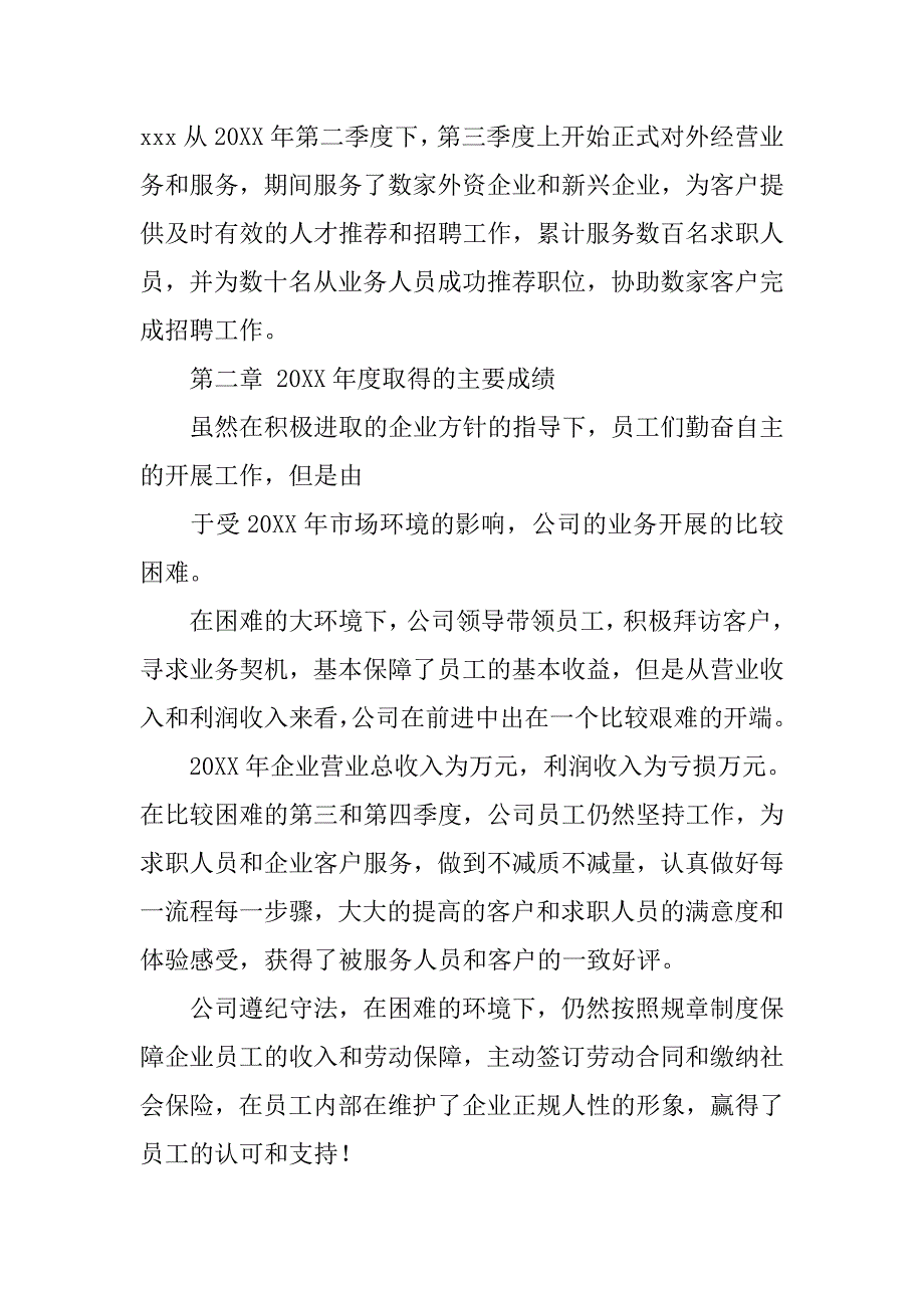 人力发展岗工作总结.doc_第2页