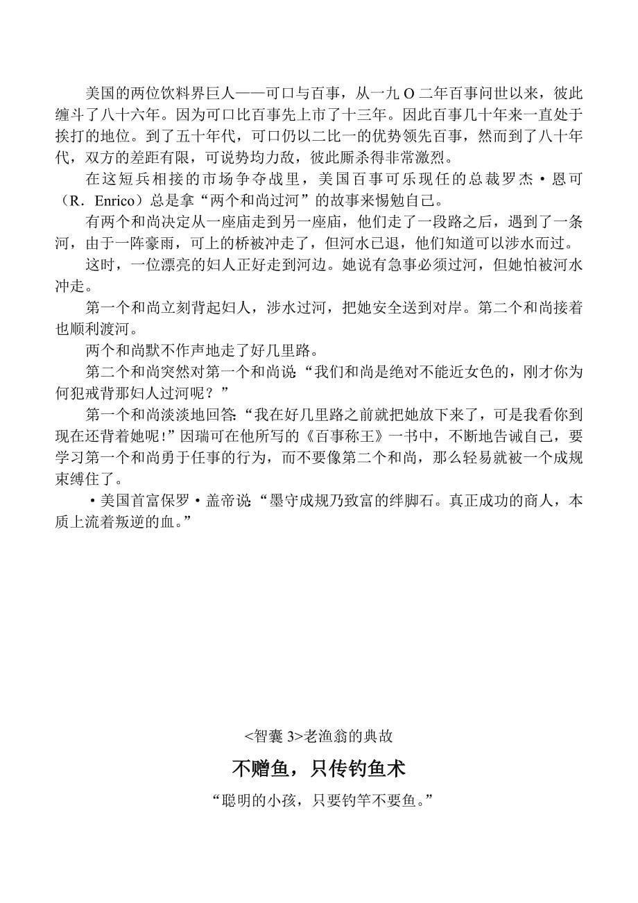 讲师故事题材之智囊_第5页