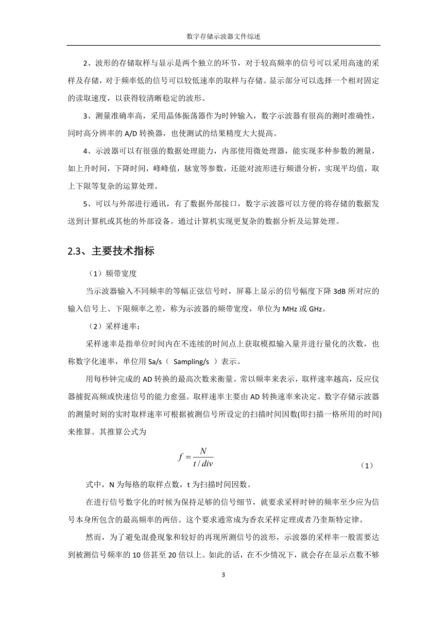 示波器文献综述_第3页