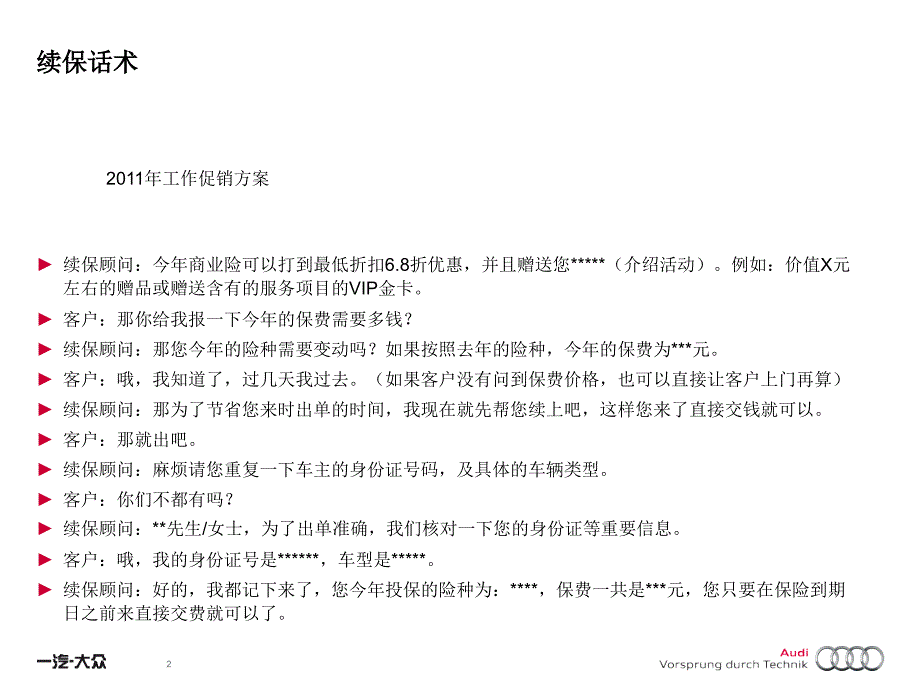 汽车4S店续保销售话术--2016年工作 促销 方案_第2页