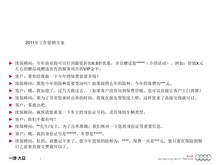 汽车4S店续保销售话术--2016年工作 促销 方案_第3页