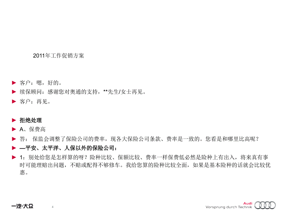 汽车4S店续保销售话术--2016年工作 促销 方案_第4页