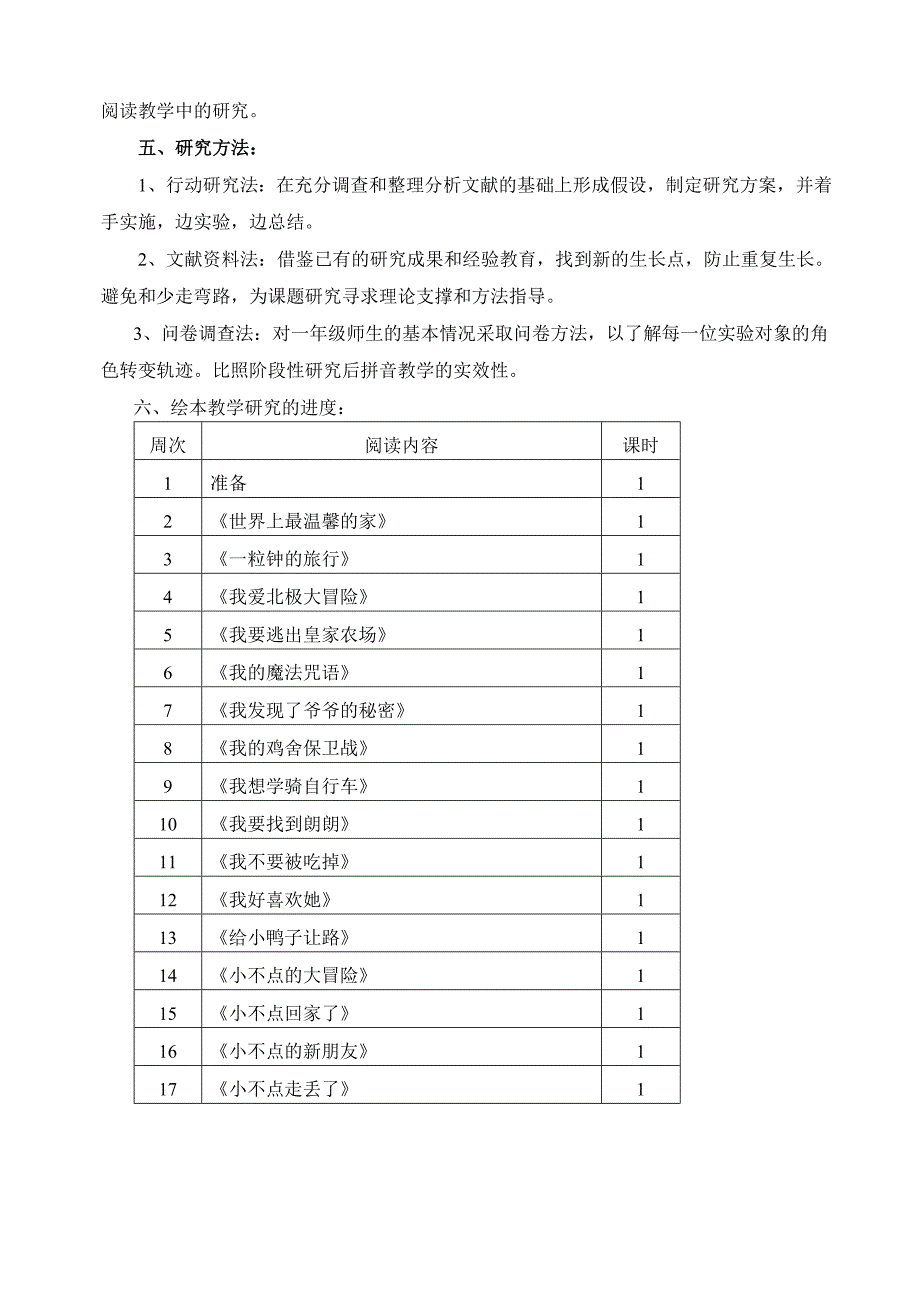 绘本阅读实施方案_第4页