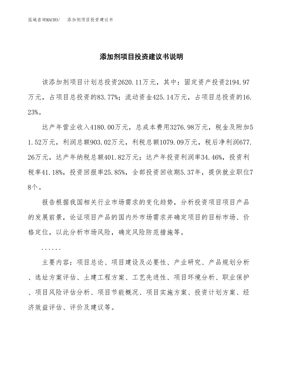 添加剂项目投资建议书(总投资3000万元)_第2页