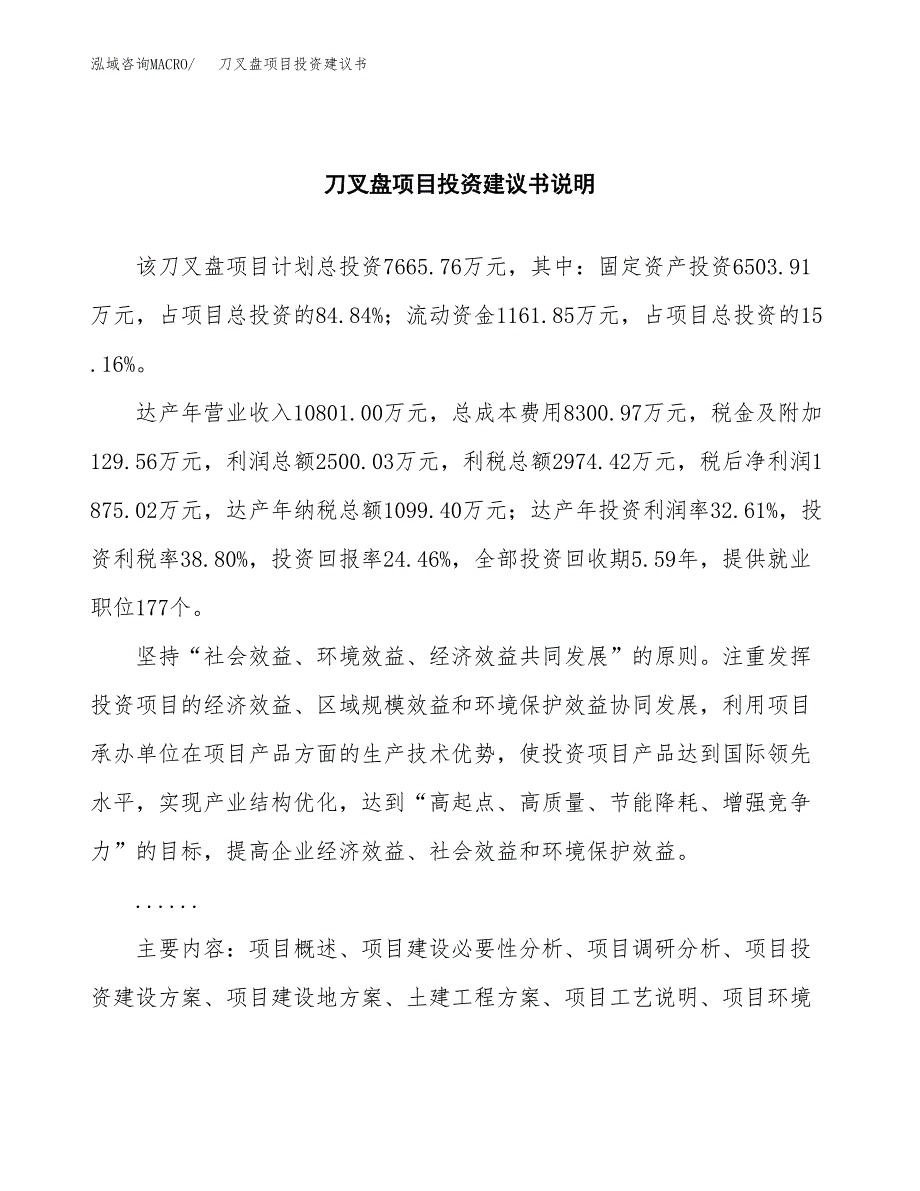 刀叉盘项目投资建议书(总投资8000万元)_第2页