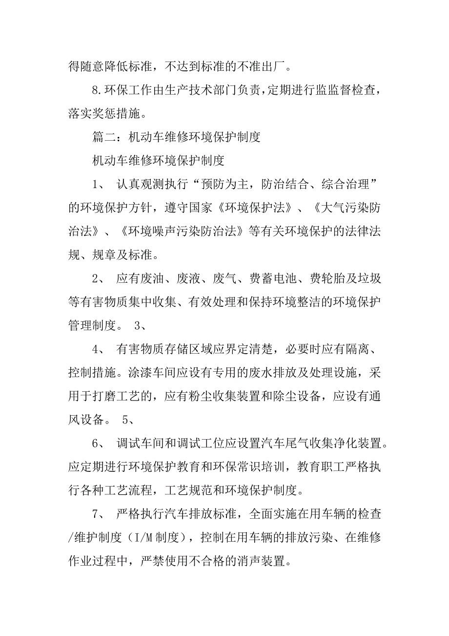 汽车维修环境保护管理制度.doc_第2页