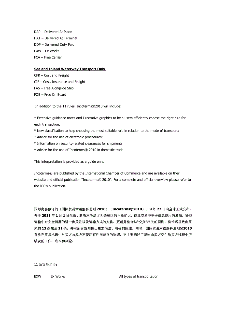 incoterms2010与2000的区别_第4页
