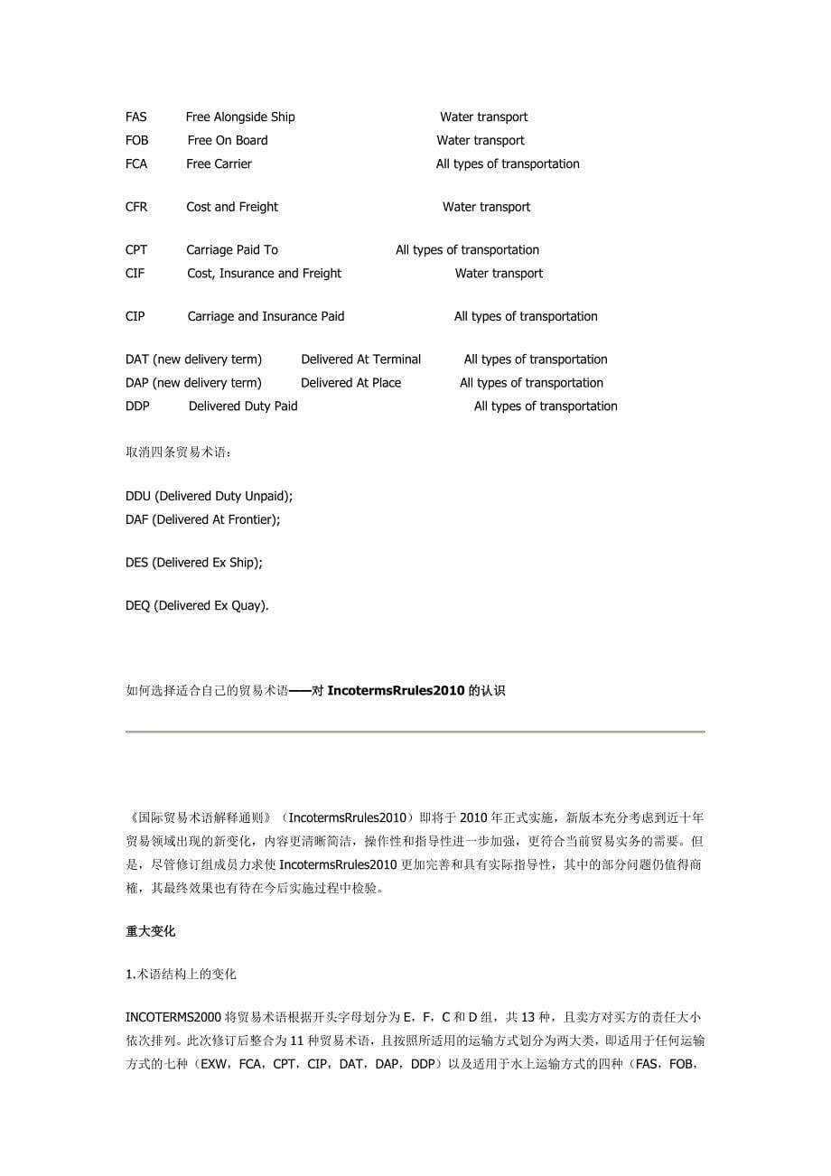incoterms2010与2000的区别_第5页