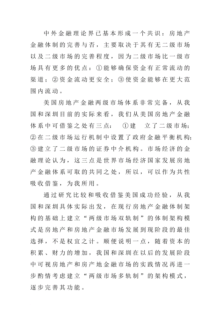 深圳房地产业的发展研究报告_第4页