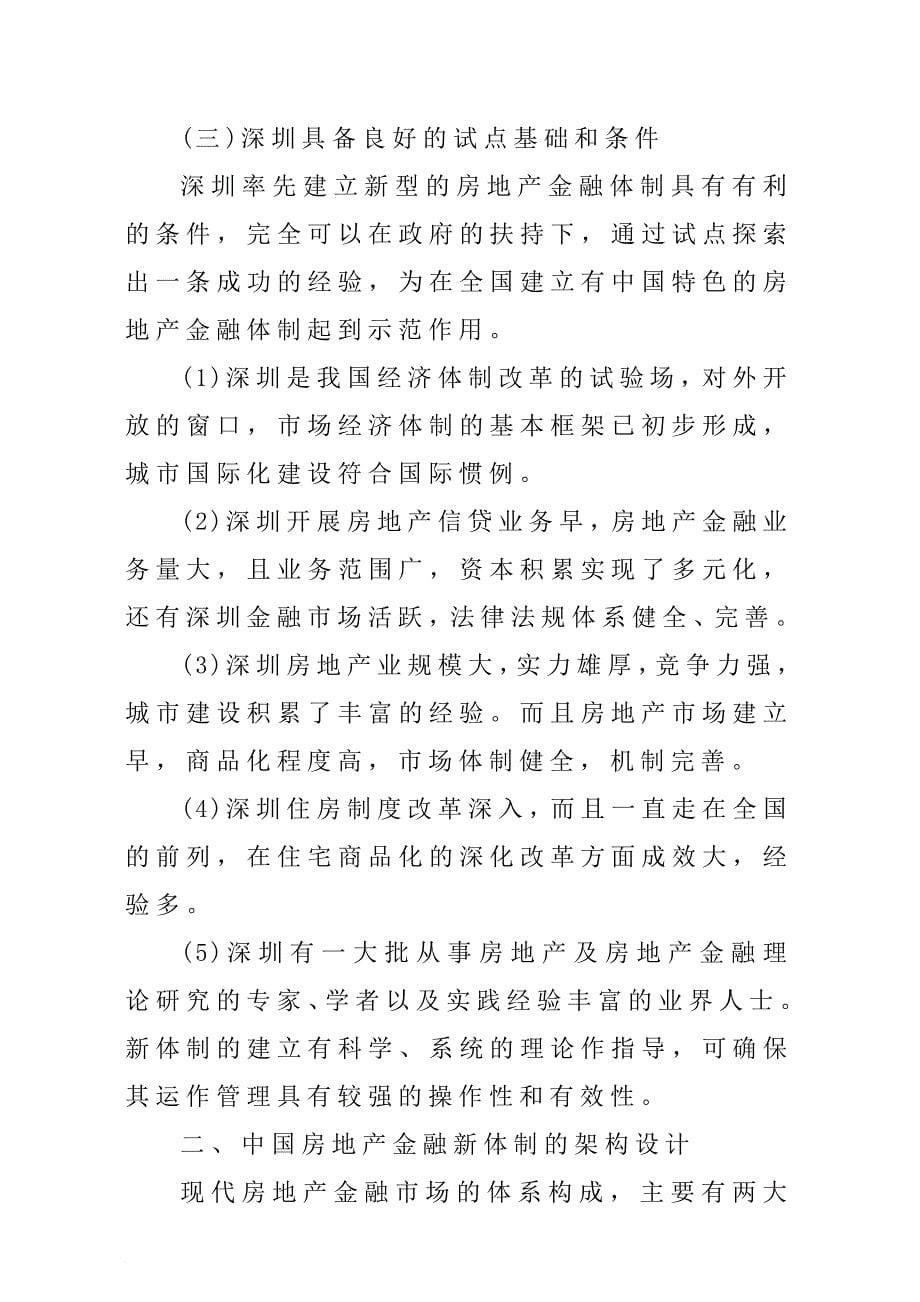 深圳房地产业的发展研究报告_第5页