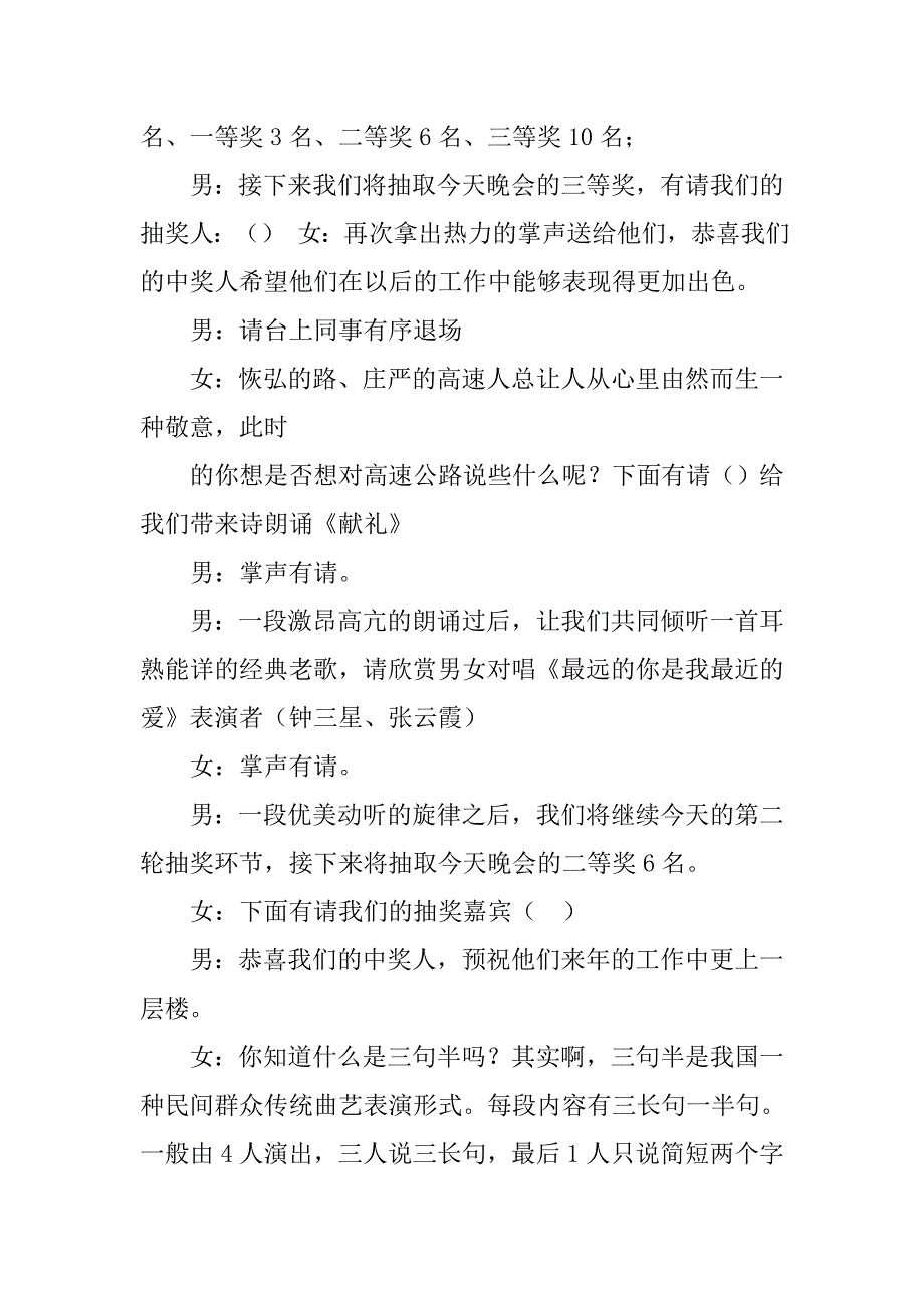 广岛之恋主持词.doc_第3页