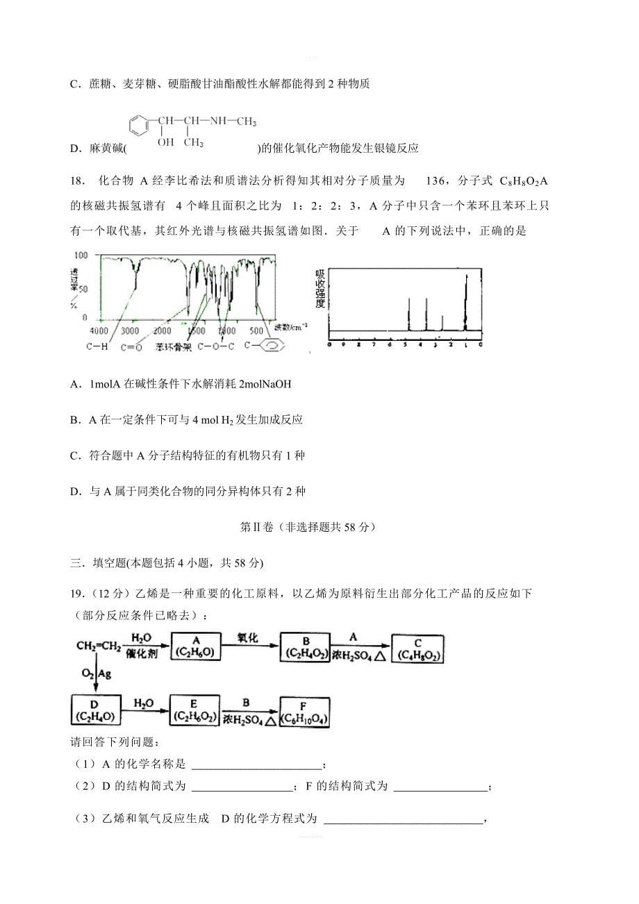 黑龙江省2018-2019学年高二下学期期中考试化学试卷含答案_第5页