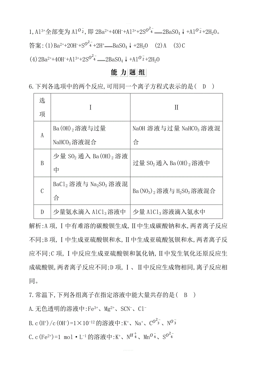 2020版导与练一轮复习化学习题：第二章化学物质及其变化第6讲离子反应含解析_第4页