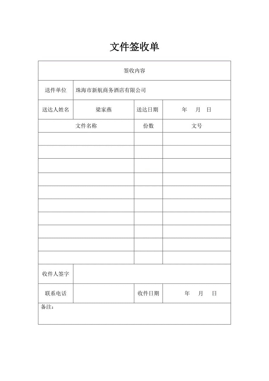 合同文件签收单_第1页