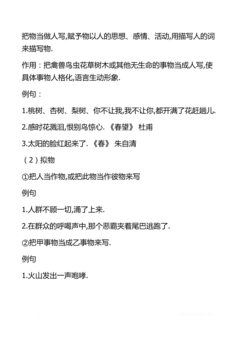 语文修辞手法及作用_第2页