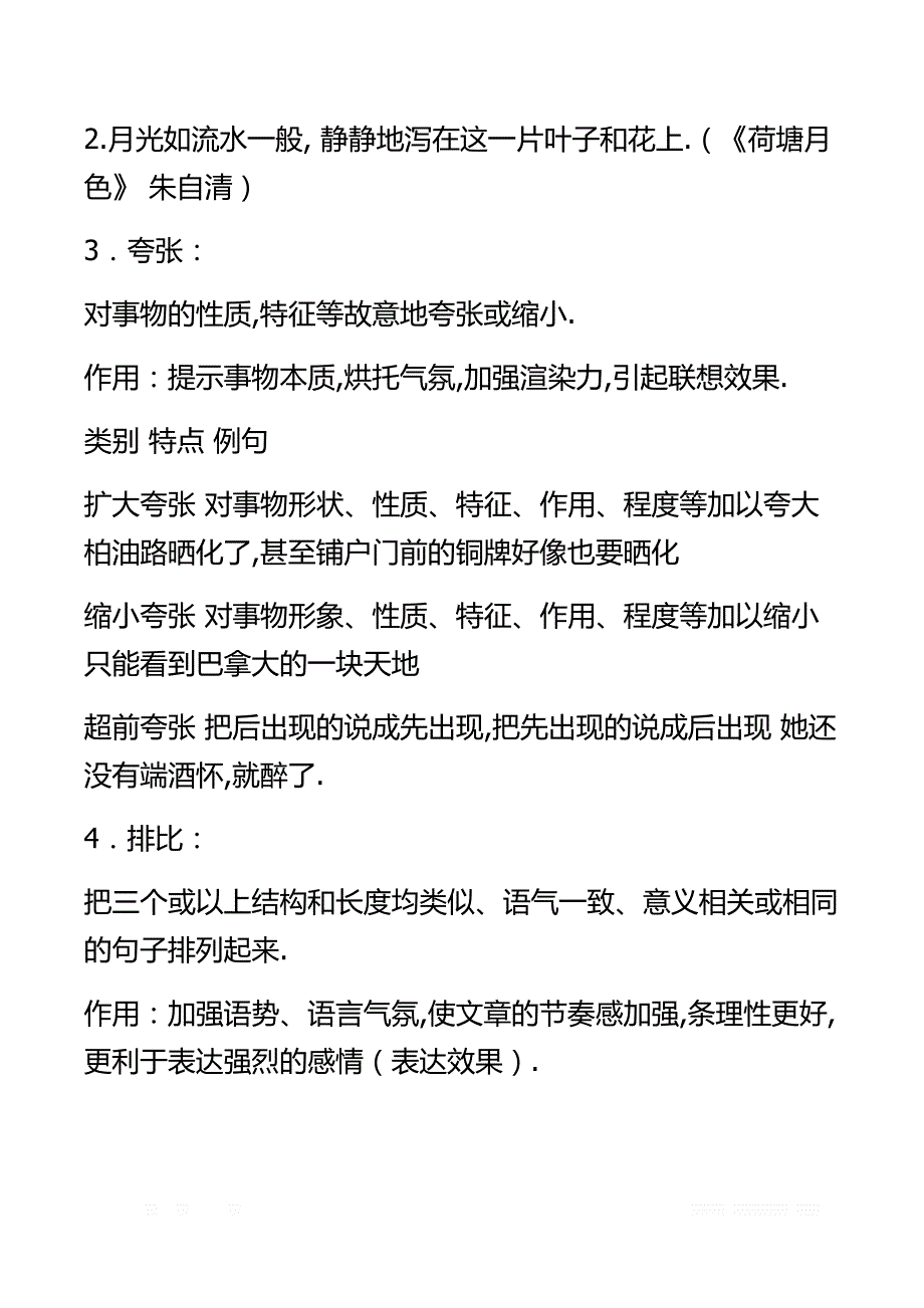 语文修辞手法及作用_第3页