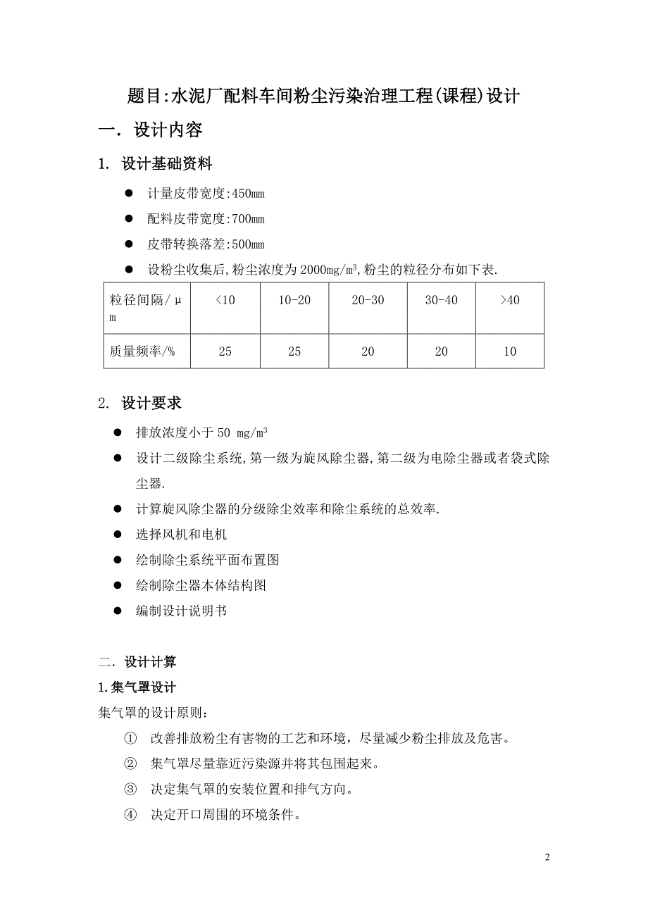 《旋风除尘器 电除尘器》课程设计_第2页