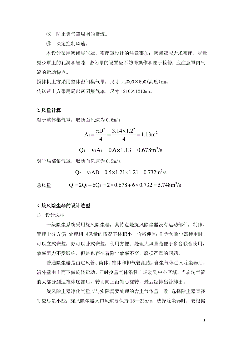 《旋风除尘器 电除尘器》课程设计_第3页