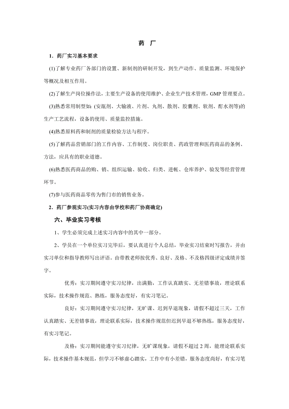 药厂实习内容_第1页