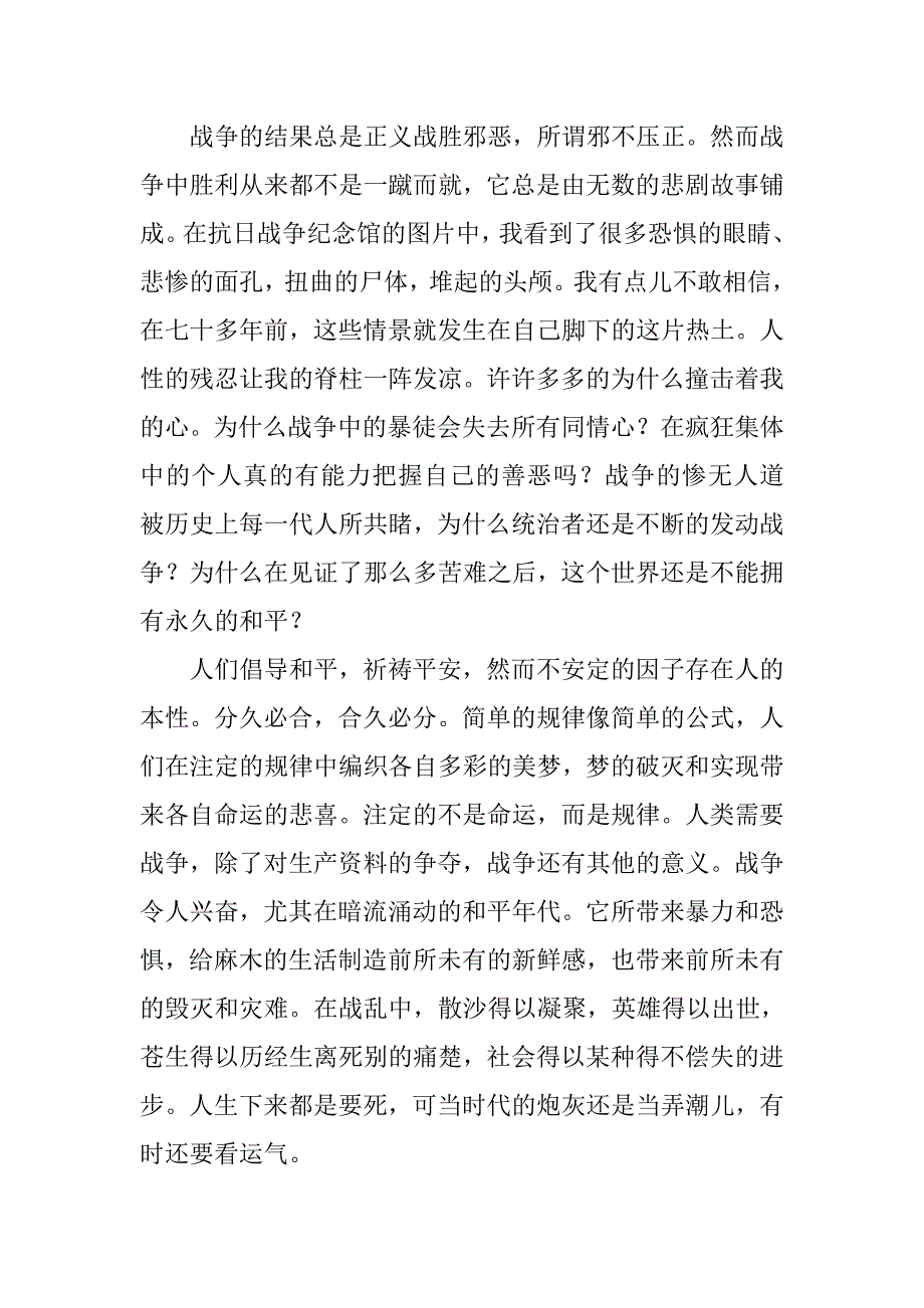 抗战故事心得体会.doc_第2页