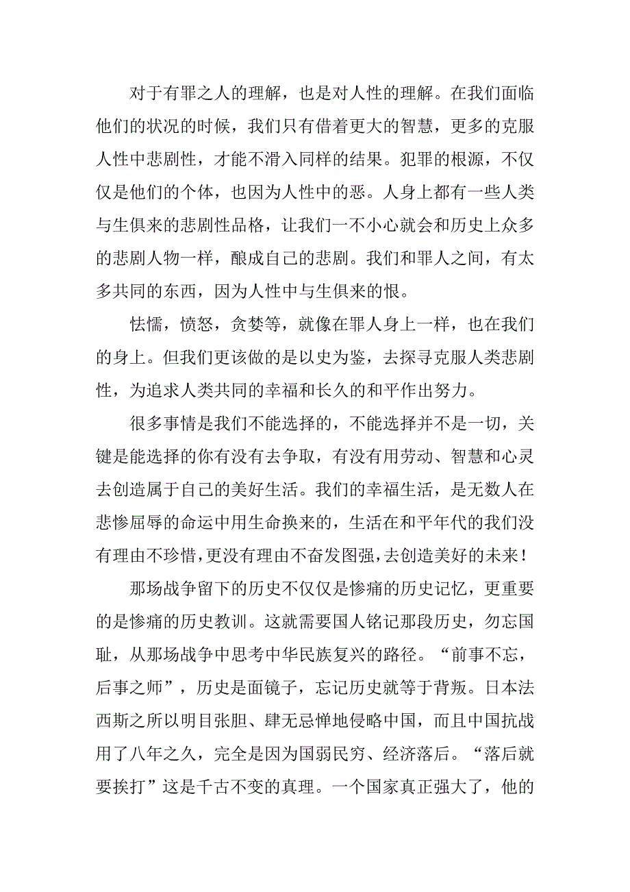 抗战故事心得体会.doc_第3页