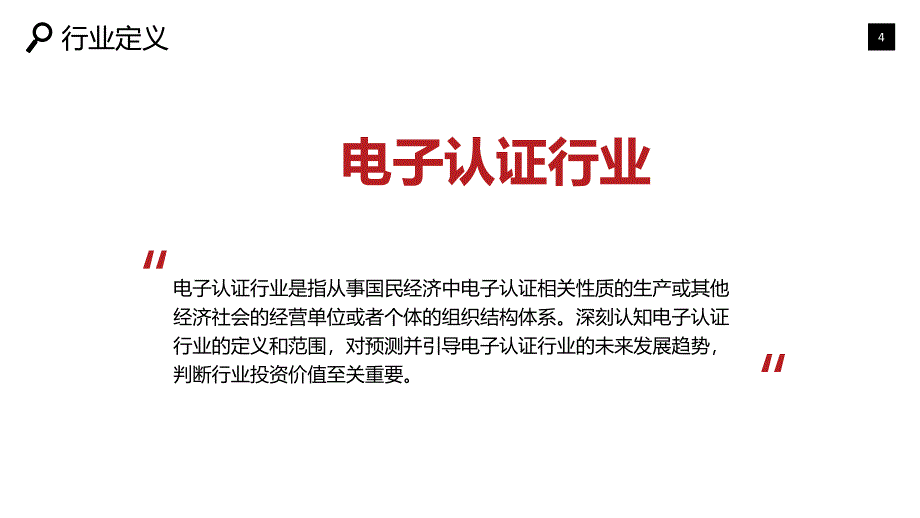 2019电子认证市场现状及前景调研_第4页